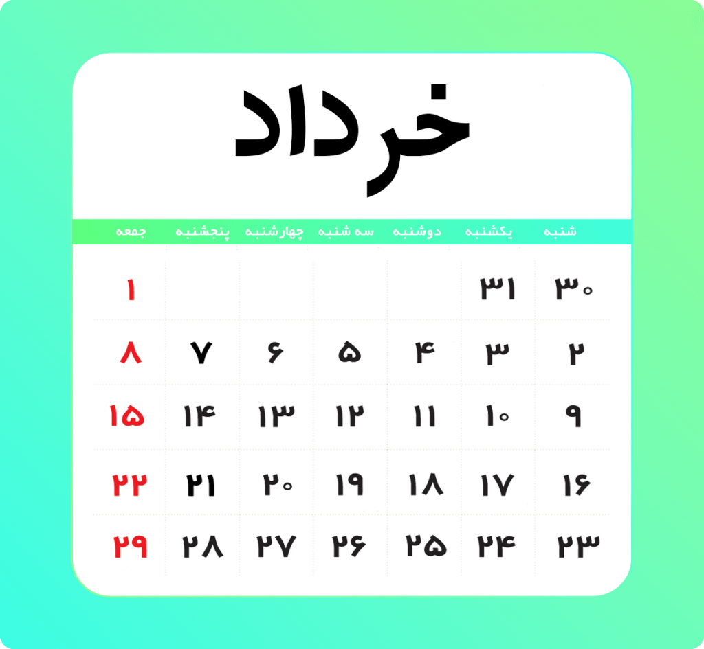 خرداد - تثویم