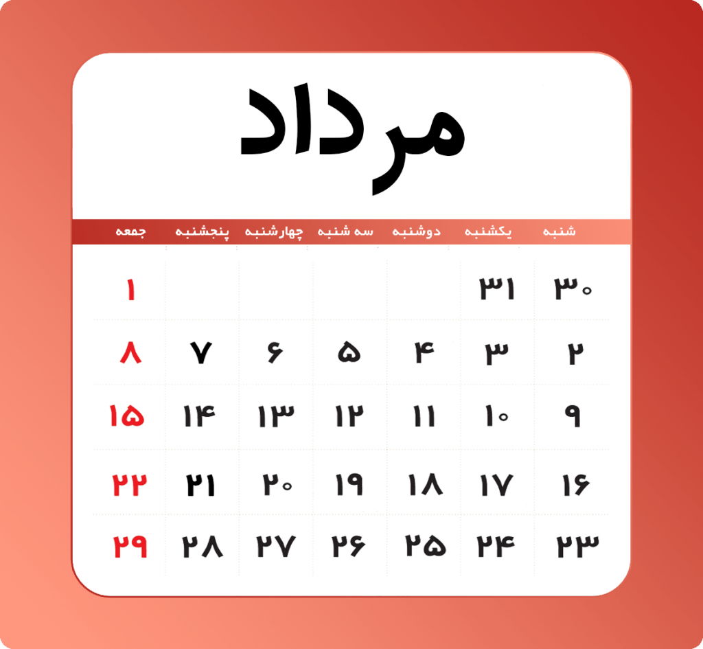 مرداد - تقویم