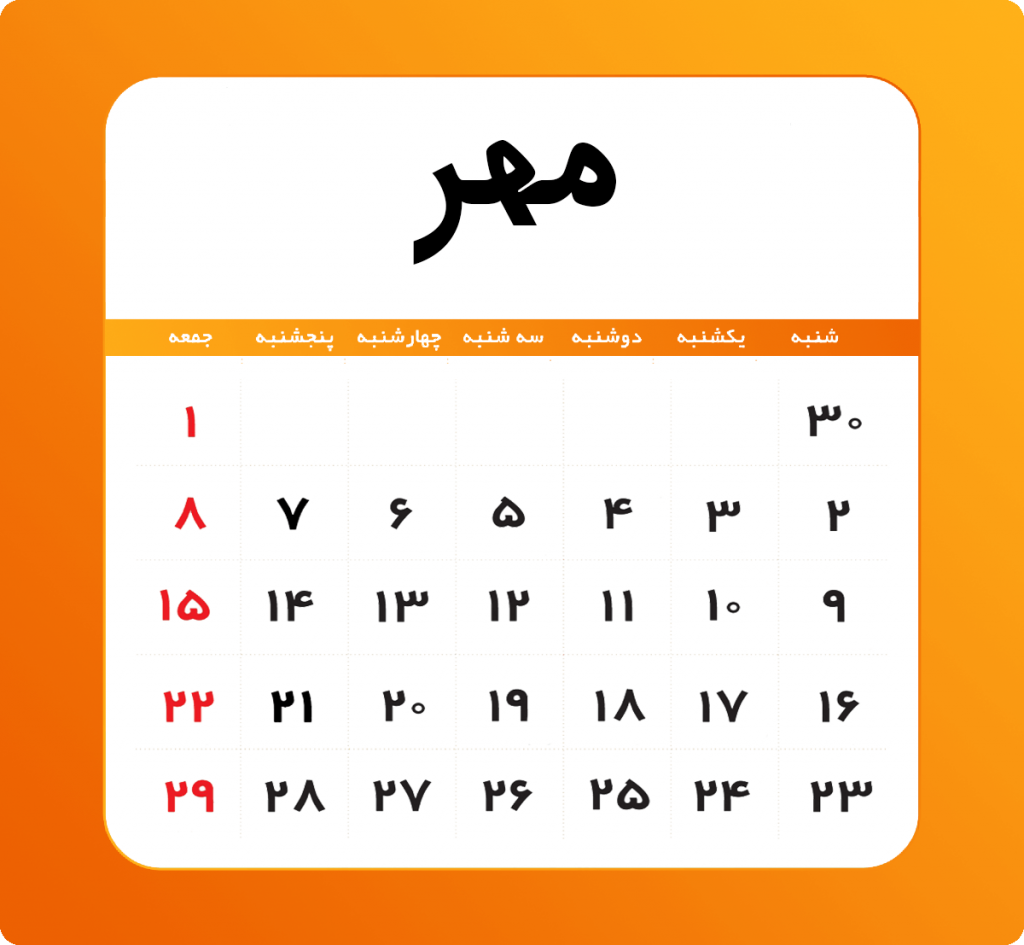 مهر - تقویم
